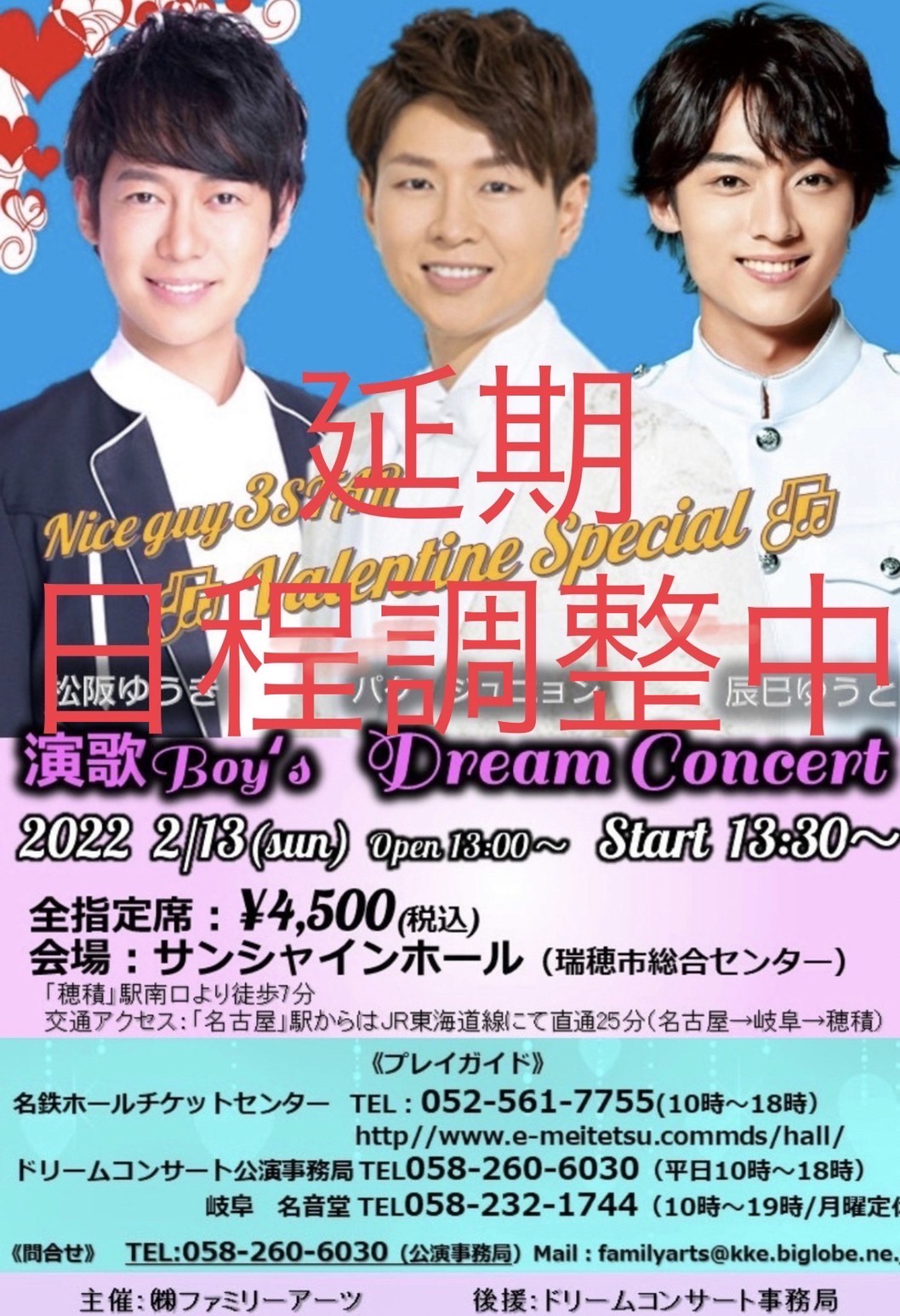 演歌 Boy’s Dream Concert
